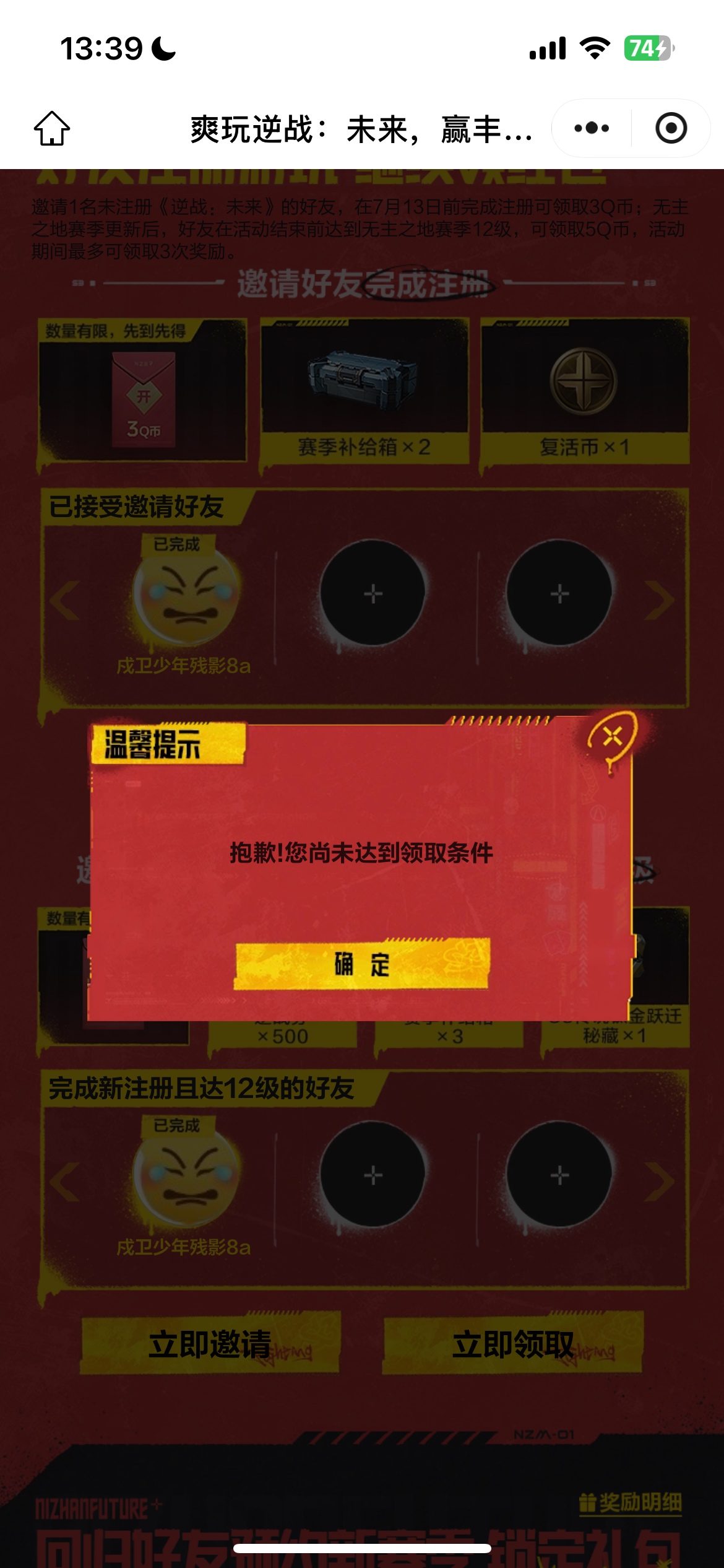 老哥们 这个怎么领不了 明明到12级了 前面两个都能领

30 / 作者:稳入哈马比 / 
