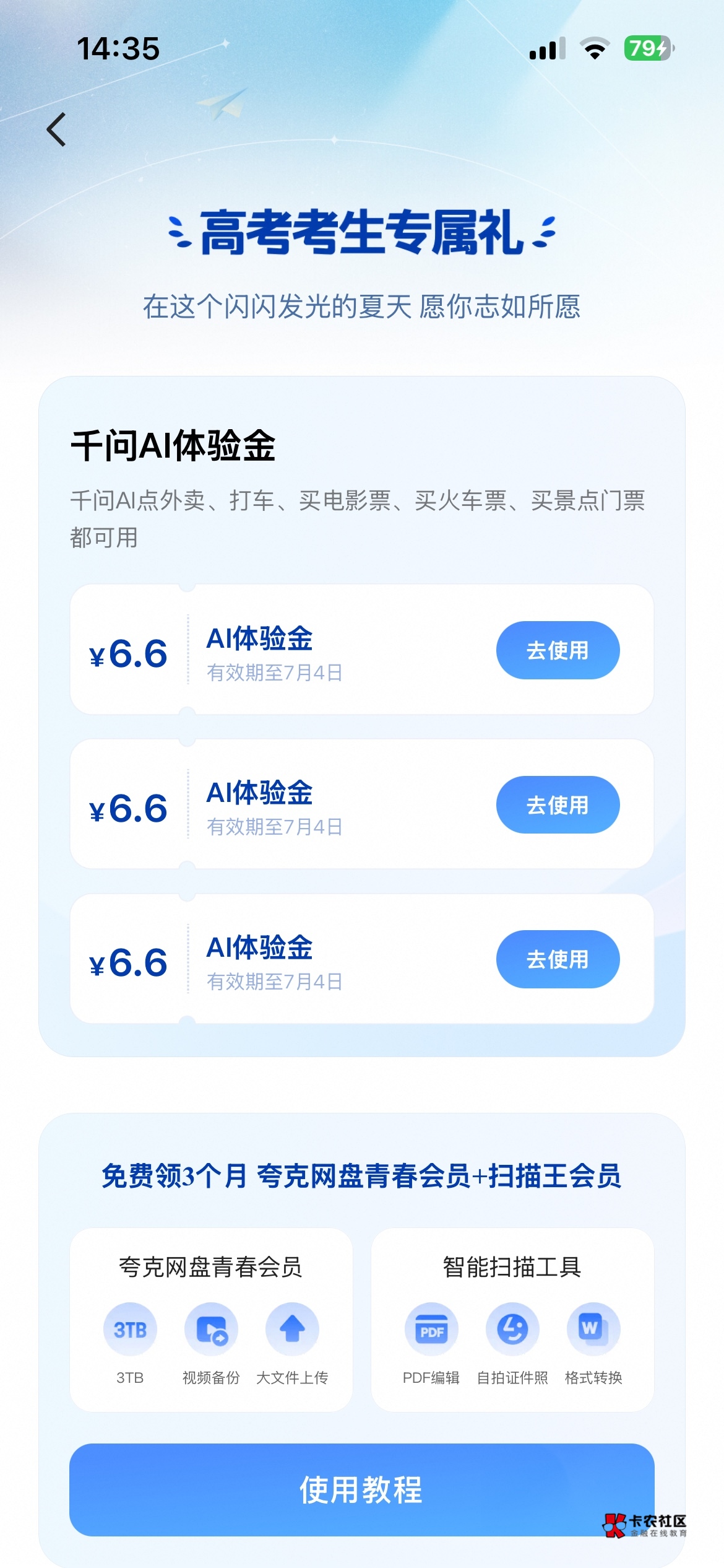 这有啥用，另一个号领了3个.5.8

17 / 作者:南京师范大学 / 