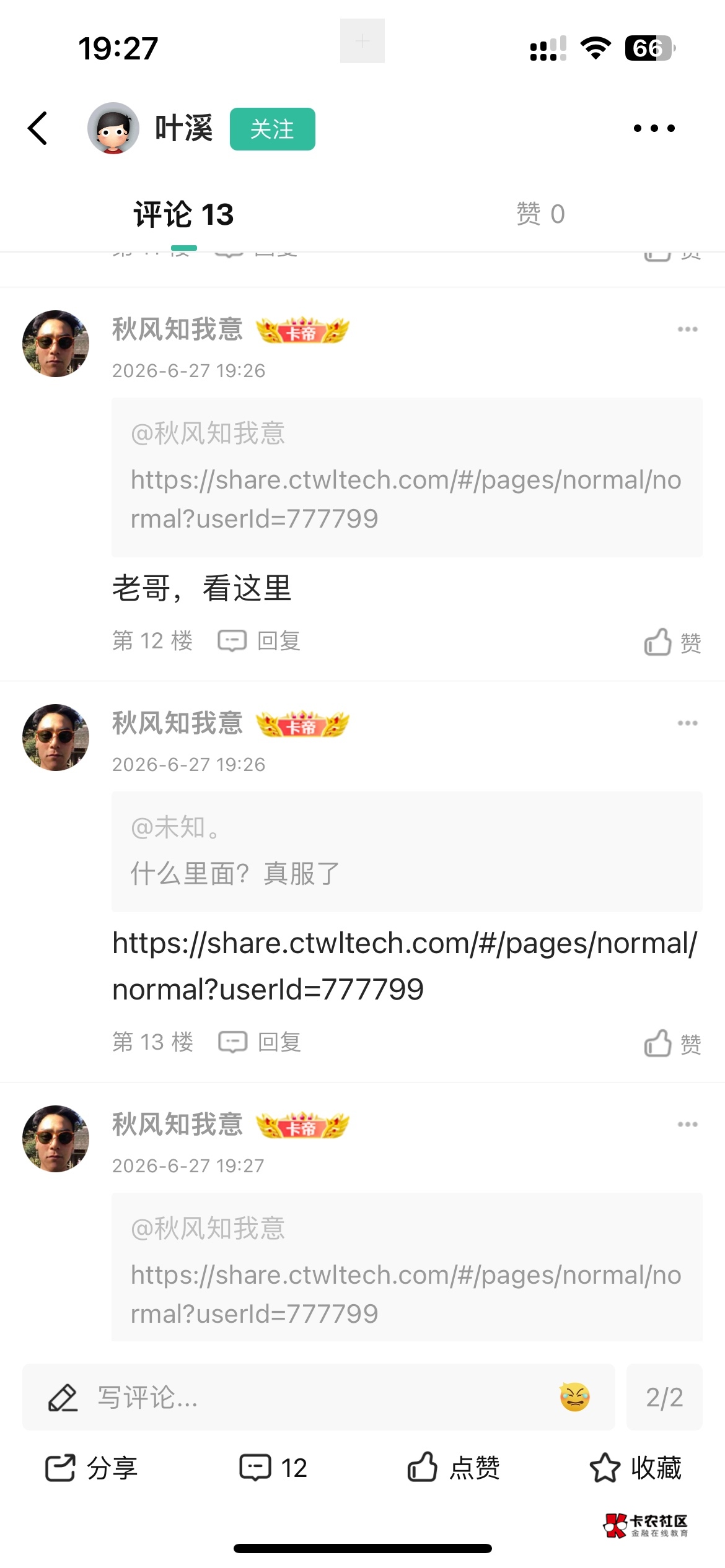 我服了，这个老哥到处发人头，不知道有多少人走他链接下载被他白P人头


20 / 作者:男人回头不迟 / 