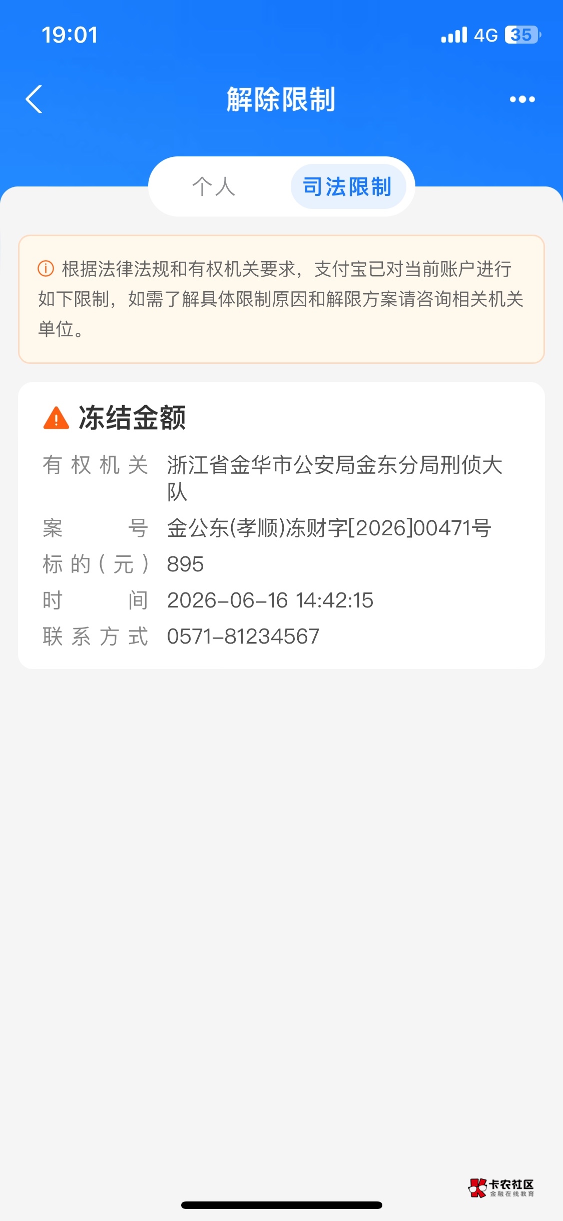 企支不要再搞了老哥们，下午被本地pcs↑门拉走的去做了笔录签了保证书，不知道还有没68 / 作者:无知空白 / 