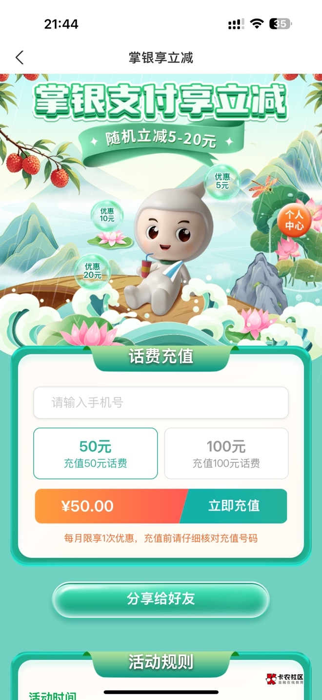 老哥，广东农行话费怎么没有立减呢？咋回事，黑了吗

42 / 作者:红绿灯灯 / 