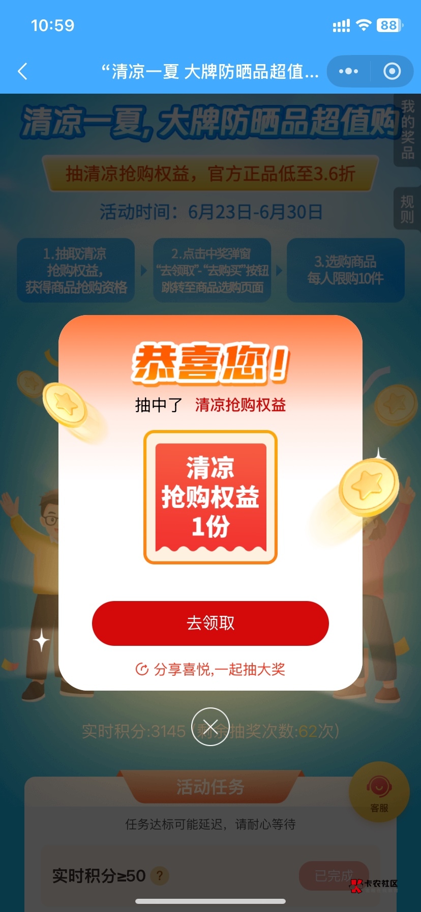 一次就中了！

56 / 作者:Eva脩 / 