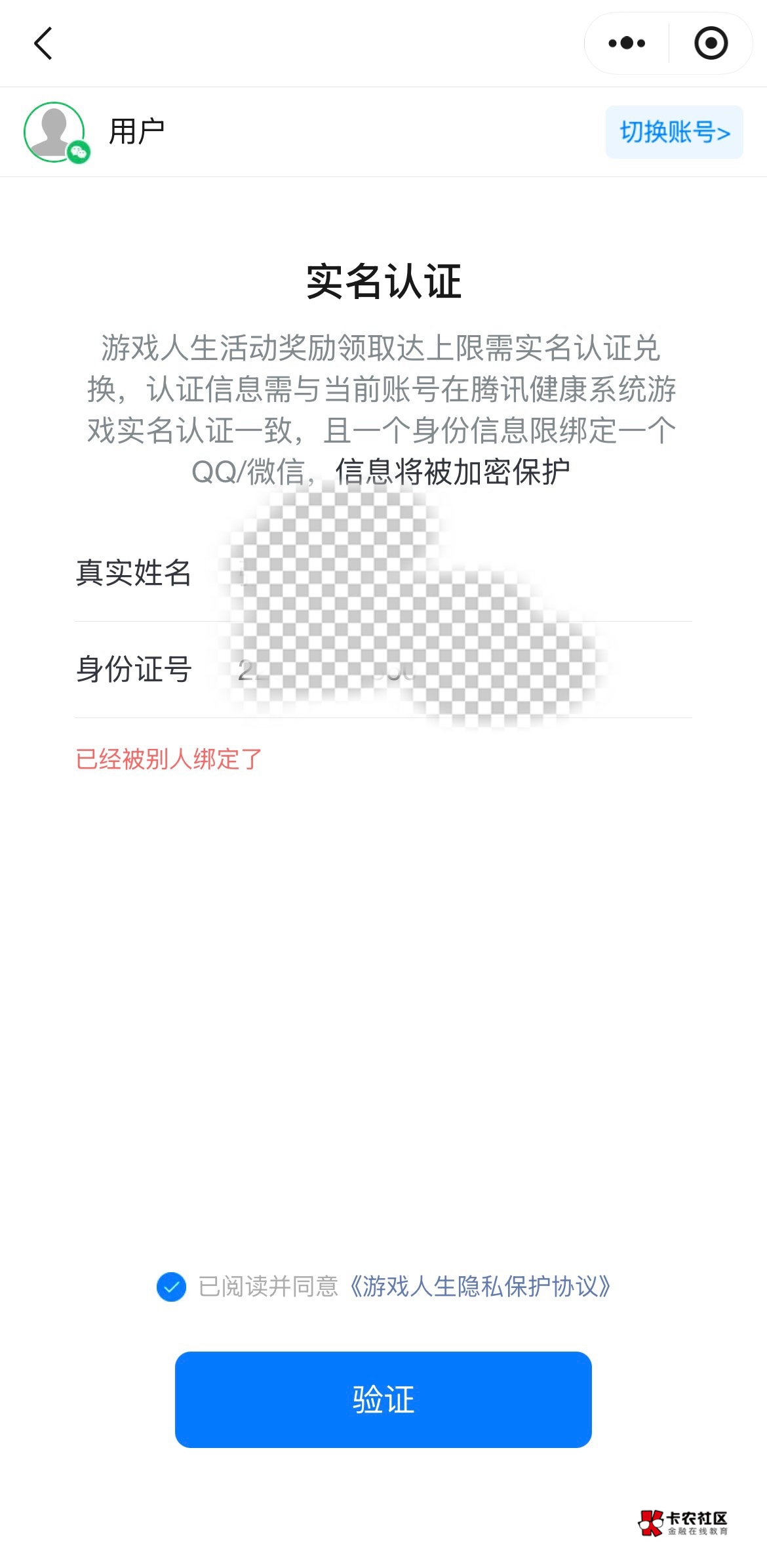 好不容易搞了20块，还不能领，说已经实名了，不知道哪个微信弄的，有办法解决吗？要买59 / 作者:微笑不失礼貌 / 