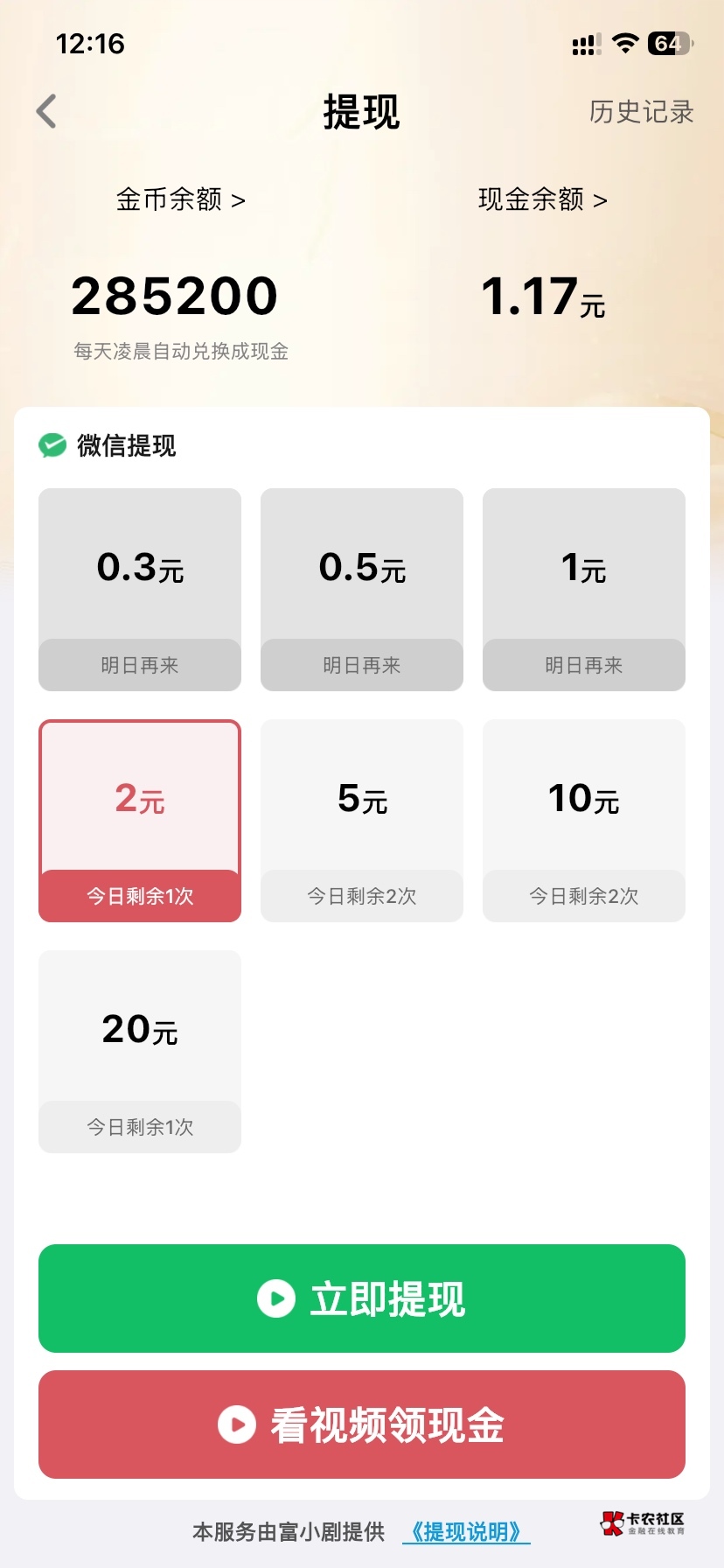 富小居，这金币能提现多少米

67 / 作者:如花就是我 / 