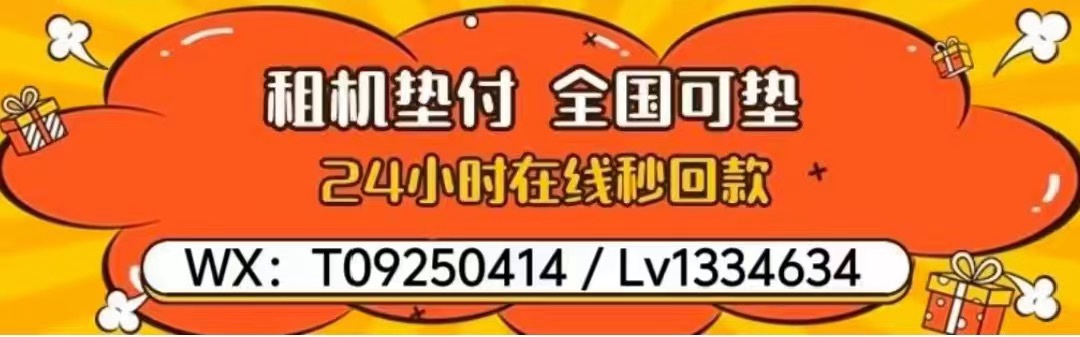 有租机垫付吗，过来一个17pro
61 / 作者:江南想上岸1 / 