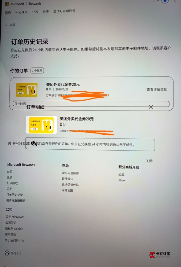 必应美团20什么情况？他们说是卷码，卷码呢，一直显示24小时内收到确认邮件，昨天就满13 / 作者:红绿灯灯 / 