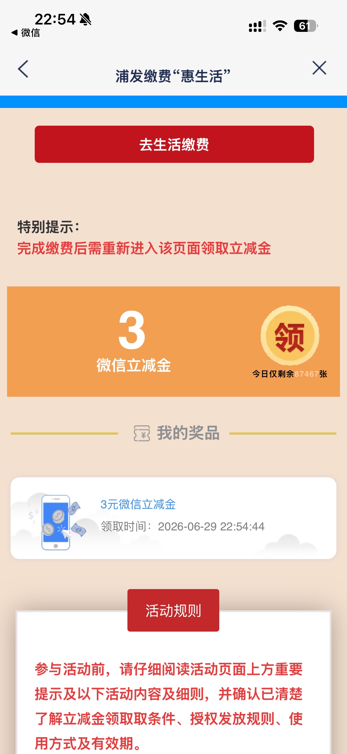 浦发app五元立减金-搜索浦发缴费惠生活-地区选上海-餐饮费-进去第二个，交0.01，会弹55 / 作者:大帅b / 