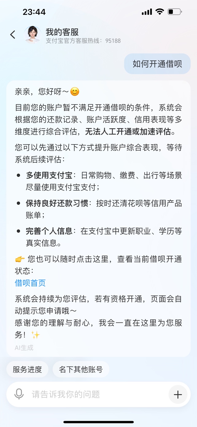 我去兄弟们大半夜有惊喜，先说一下情况，23年借呗花呗经...24 / 作者:小李子1226 / 