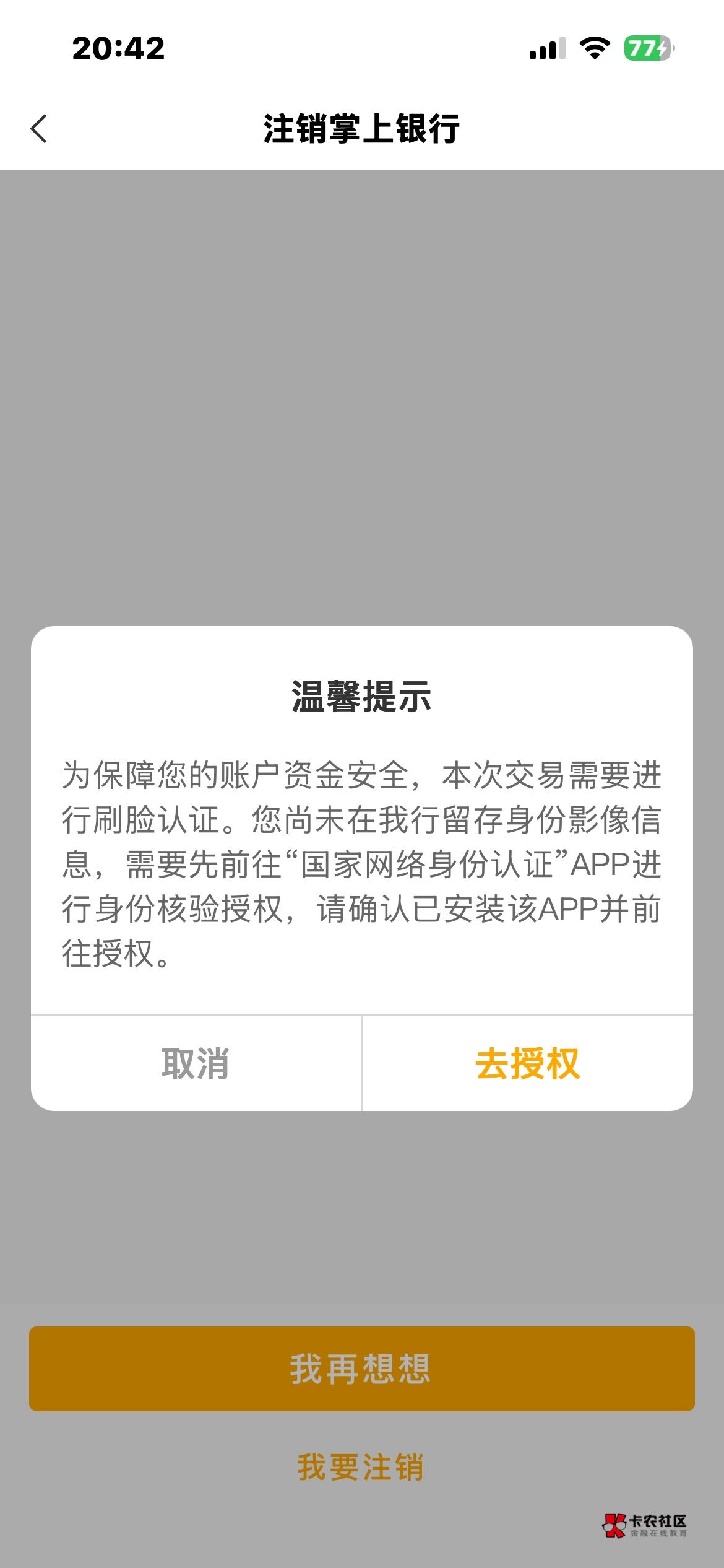 老哥们，老农注销怎么还显示这样

80 / 作者:戒色吧老哥 / 