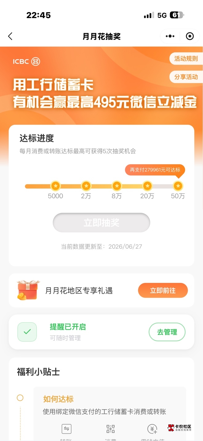 微信零钱通玩工商银行50w达标任务转出月末突然转入就提示限制了，这么lj吗以前没有过
47 / 作者:如此多娇、 / 