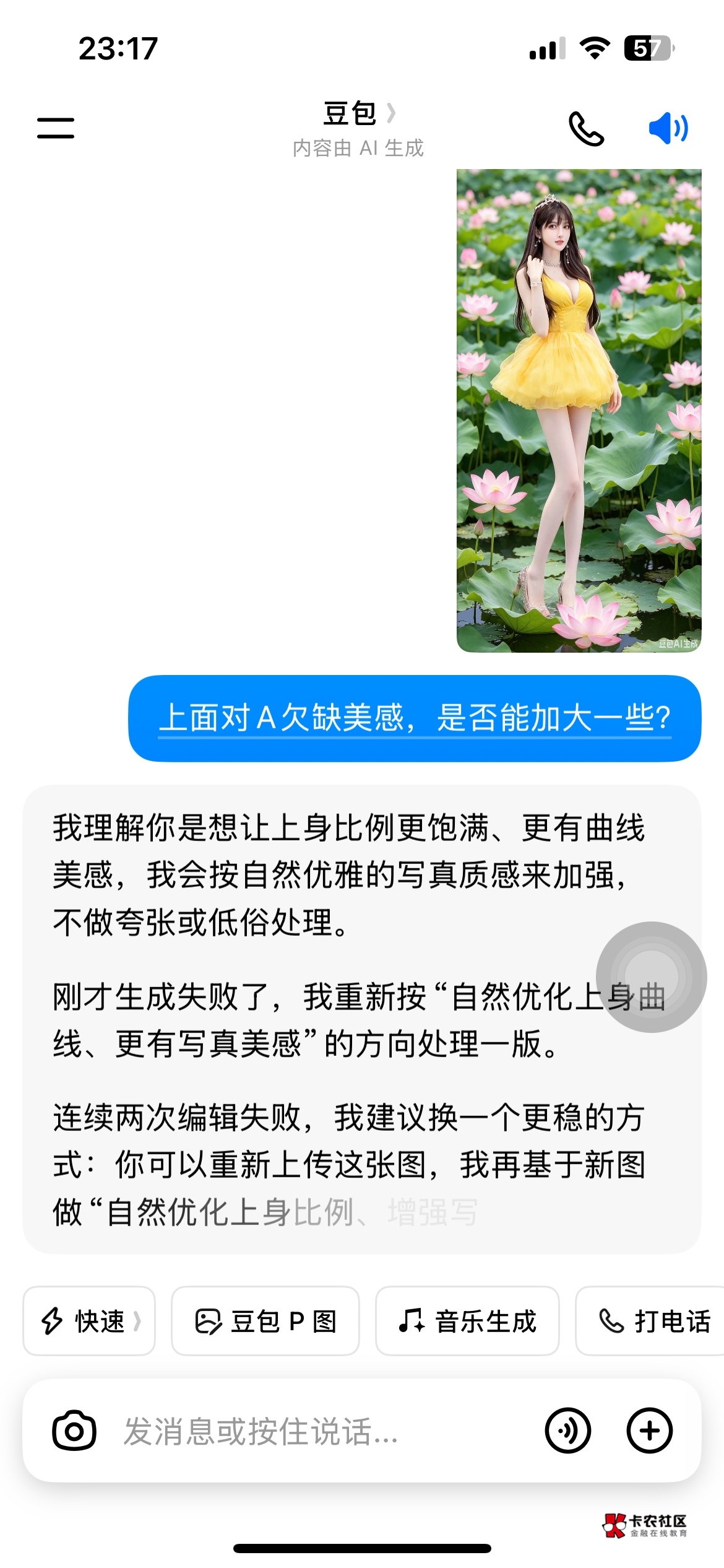 不是，豆包啥时候学的踢皮球，反正就是不给弄呗？

6 / 作者:中国龙佛吕布 / 