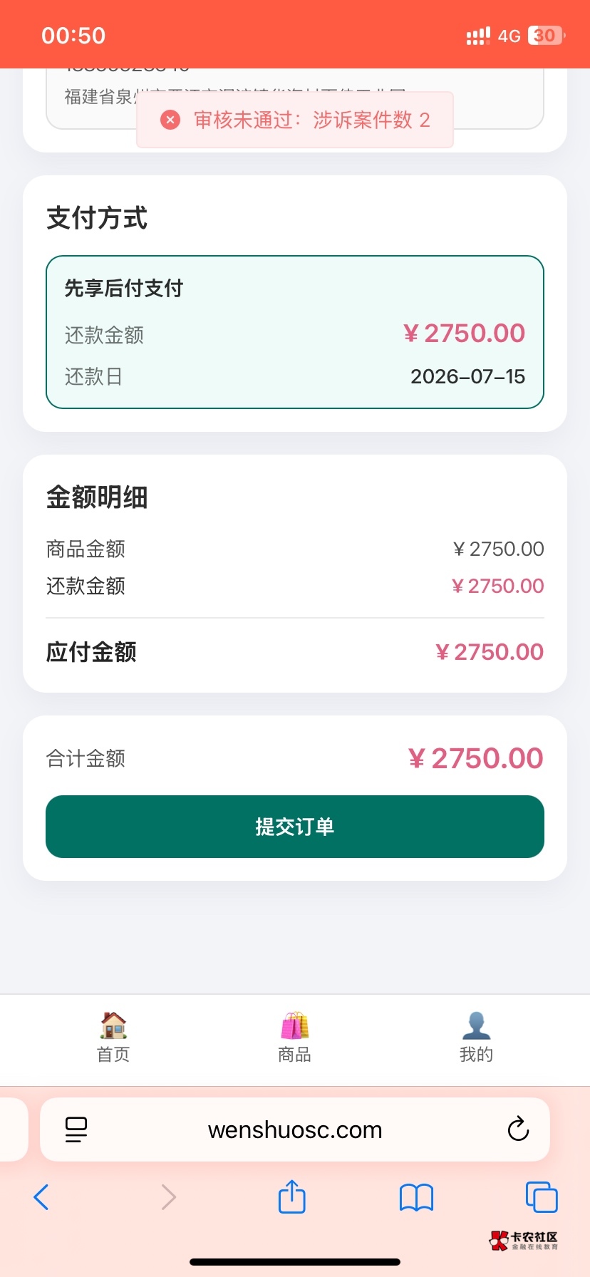 这种是不是代表以前申请过它们一家的，我记得这种商城的，我4年前，还是3年前申请过一72 / 作者:好人难做3 / 