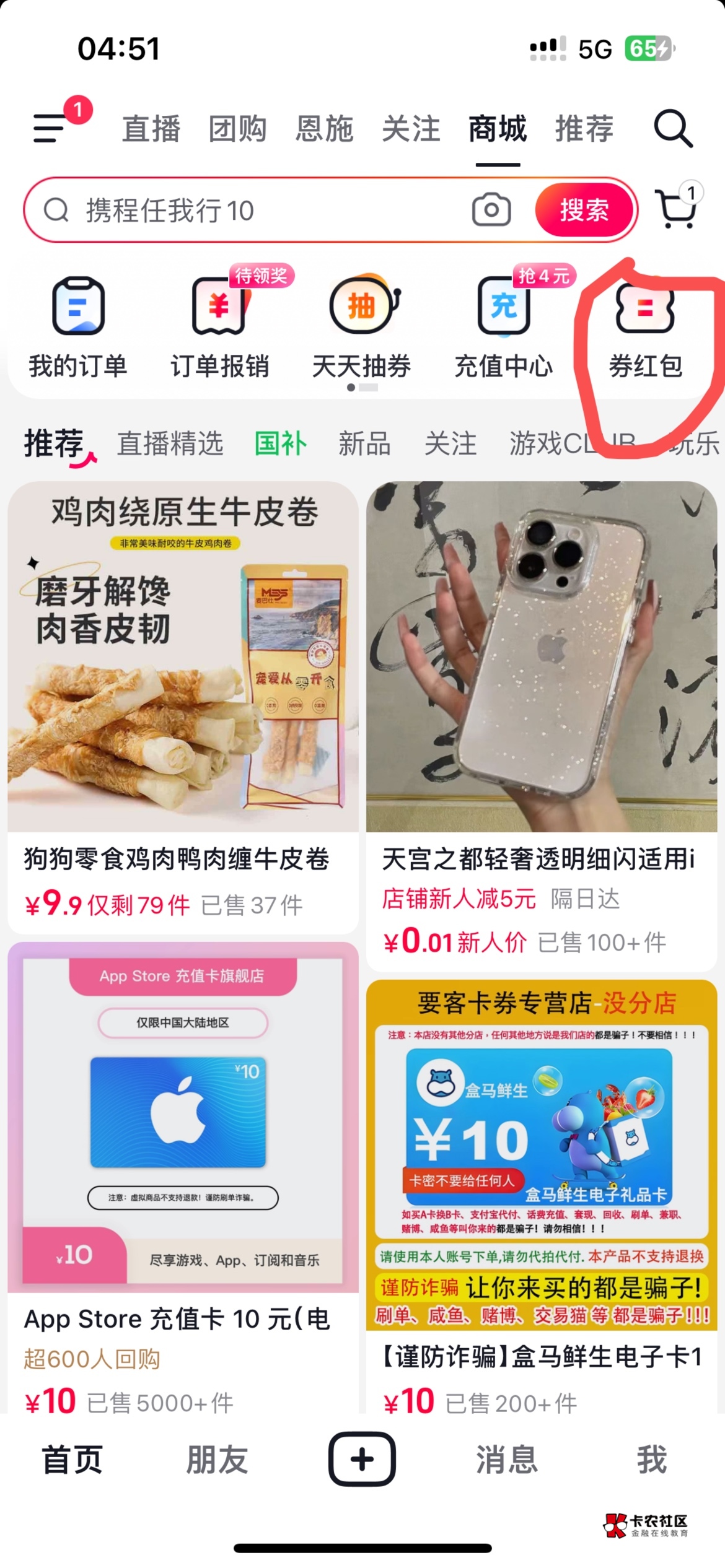 抖音领劵 可买携程抵扣 按照图里搞 没搞过得号应该是一个号10到15左右 我以前领过没试62 / 作者:小飞棍来咯 / 