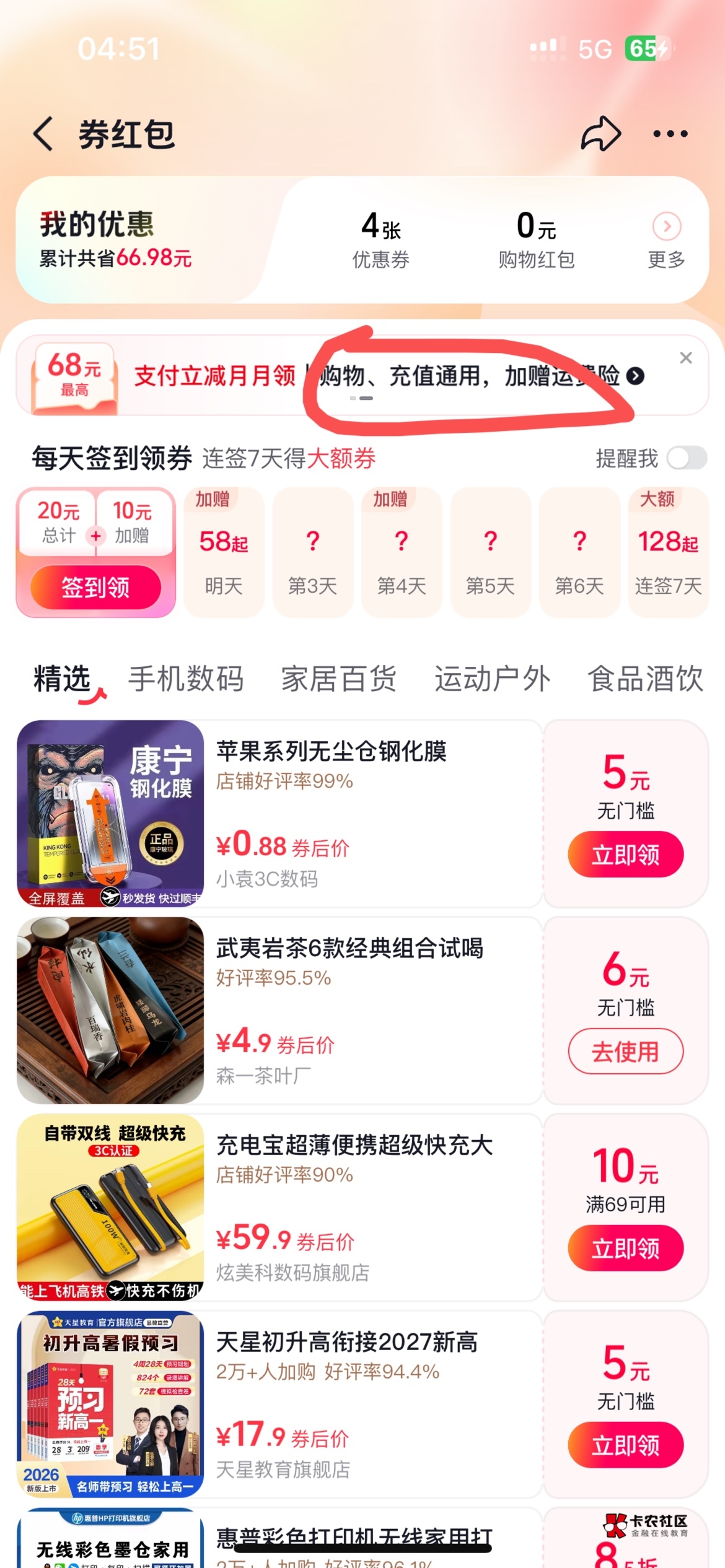 抖音领劵 可买携程抵扣 按照图里搞 没搞过得号应该是一个号10到15左右 我以前领过没试20 / 作者:小飞棍来咯 / 