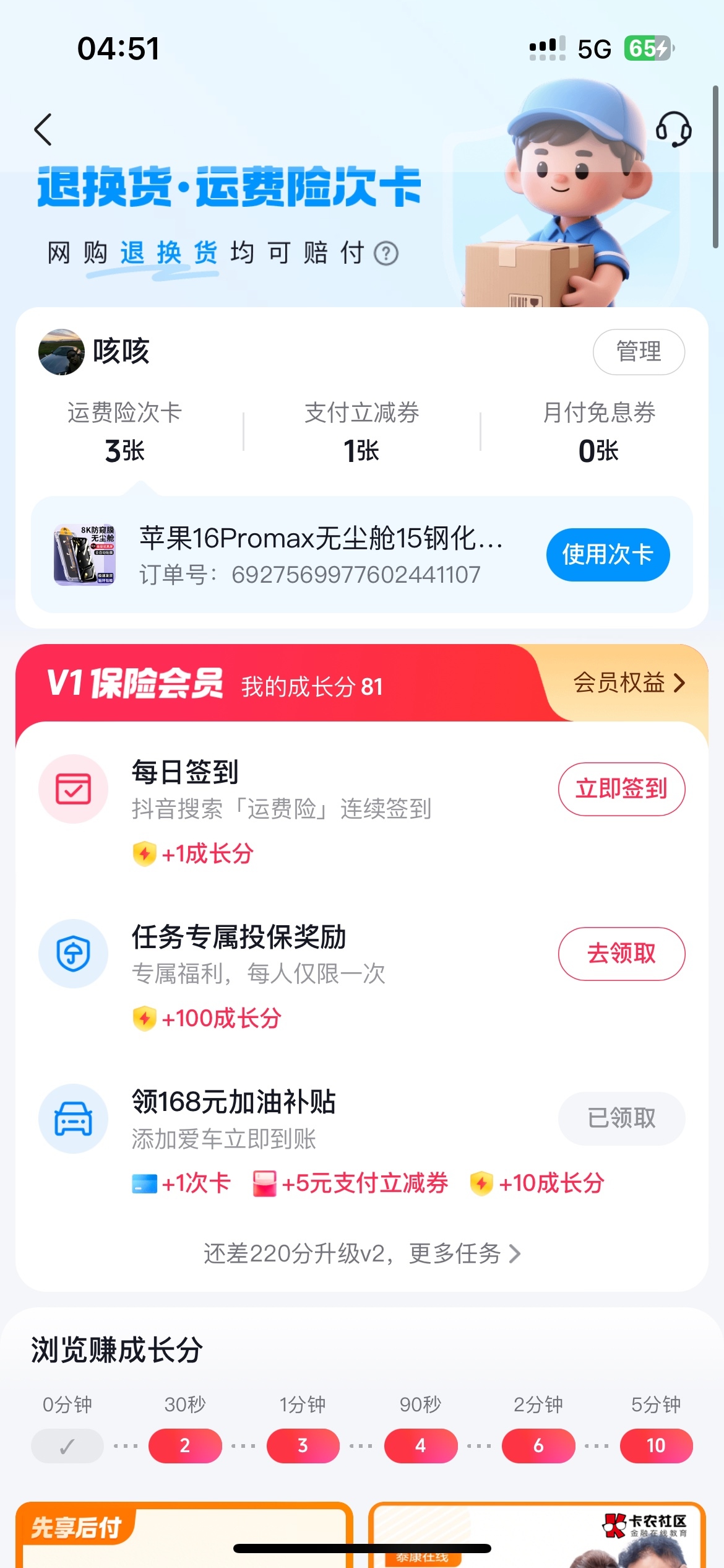抖音领劵 可买携程抵扣 按照图里搞 没搞过得号应该是一个号10到15左右 我以前领过没试46 / 作者:小飞棍来咯 / 