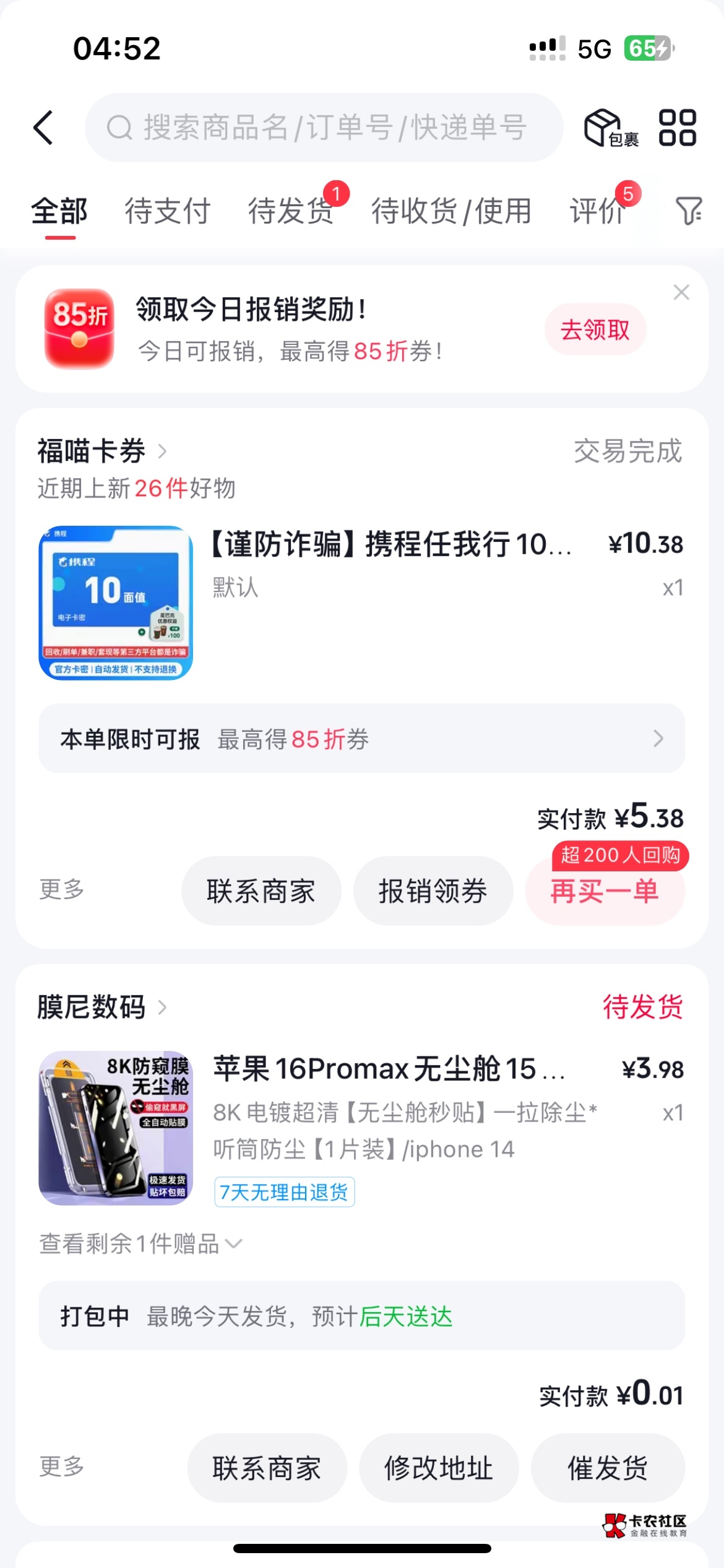 抖音领劵 可买携程抵扣 按照图里搞 没搞过得号应该是一个号10到15左右 我以前领过没试65 / 作者:小飞棍来咯 / 