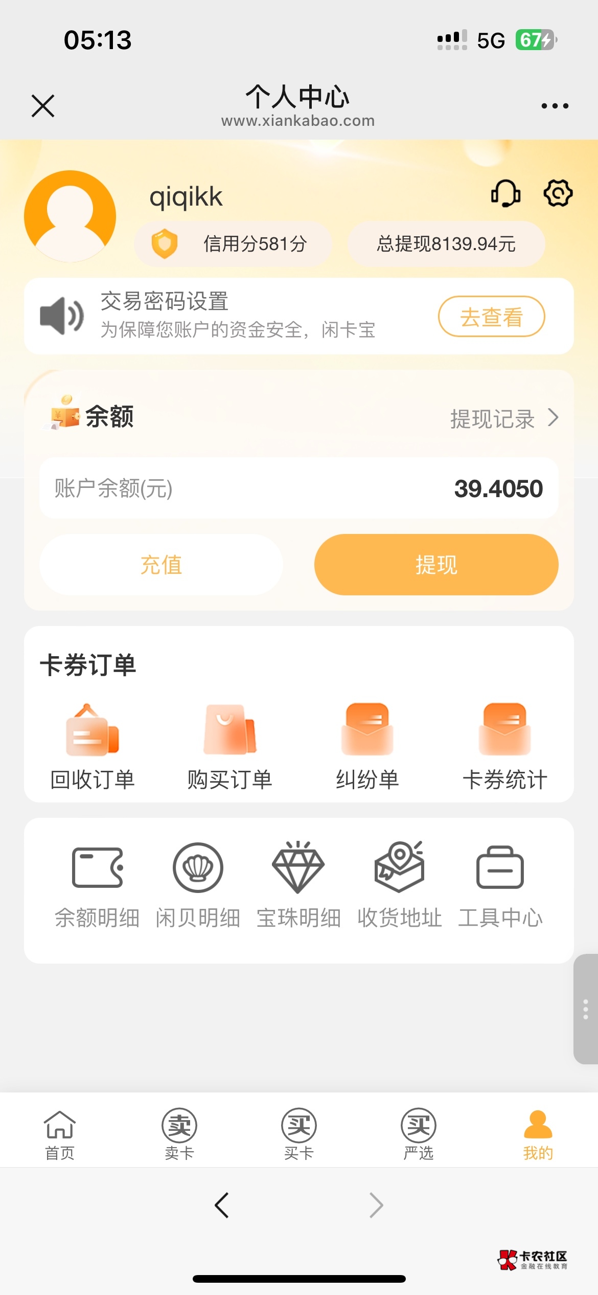 上个帖抖音4号这个月又嫖4个5买了携程
没保险任务的去钱包里面我的保障左上角客服退保36 / 作者:小飞棍来咯 / 