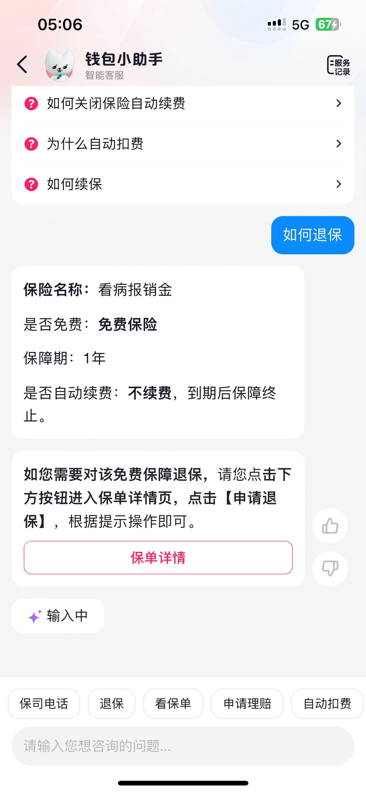 上个帖抖音4号这个月又嫖4个5买了携程
没保险任务的去钱包里面我的保障左上角客服退保8 / 作者:小飞棍来咯 / 