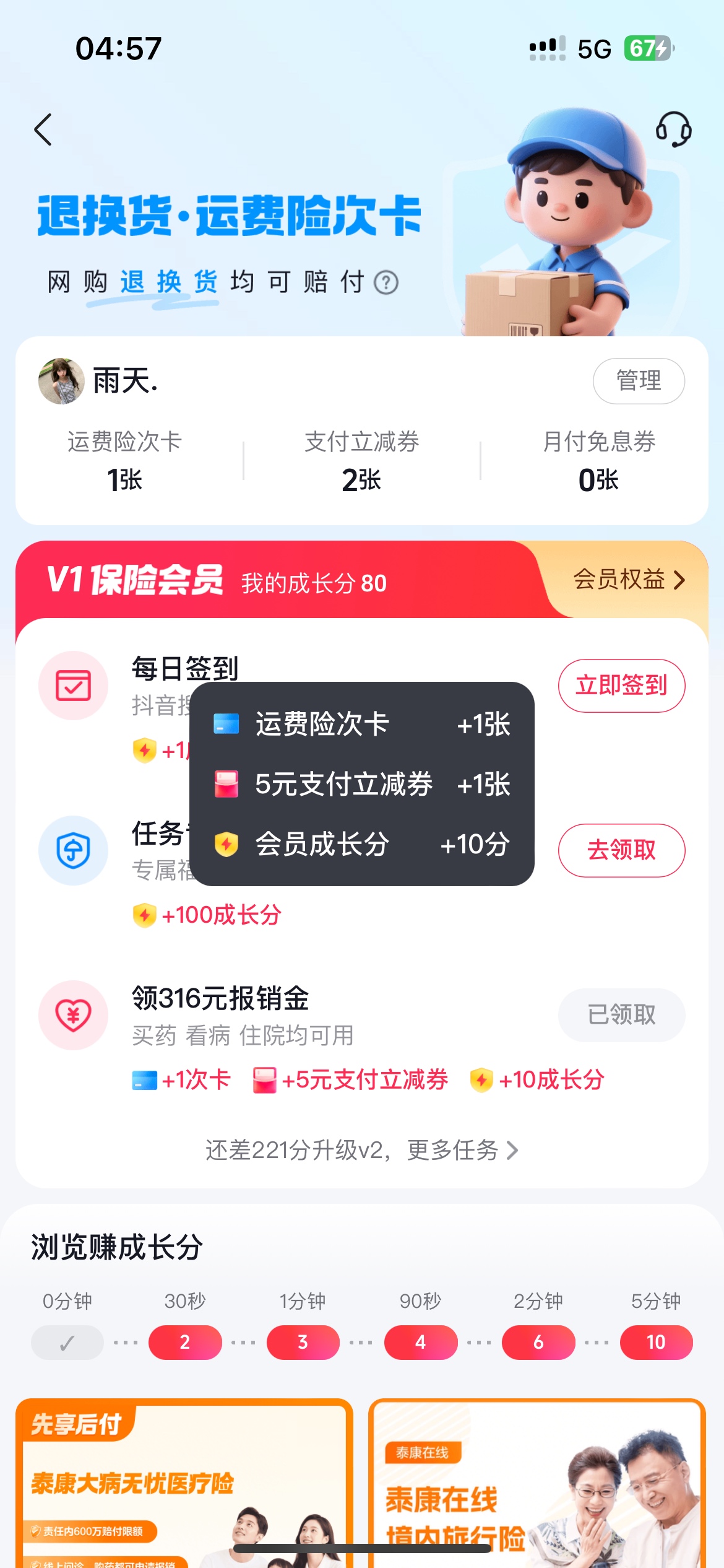 上个帖抖音4号这个月又嫖4个5买了携程
没保险任务的去钱包里面我的保障左上角客服退保87 / 作者:小飞棍来咯 / 