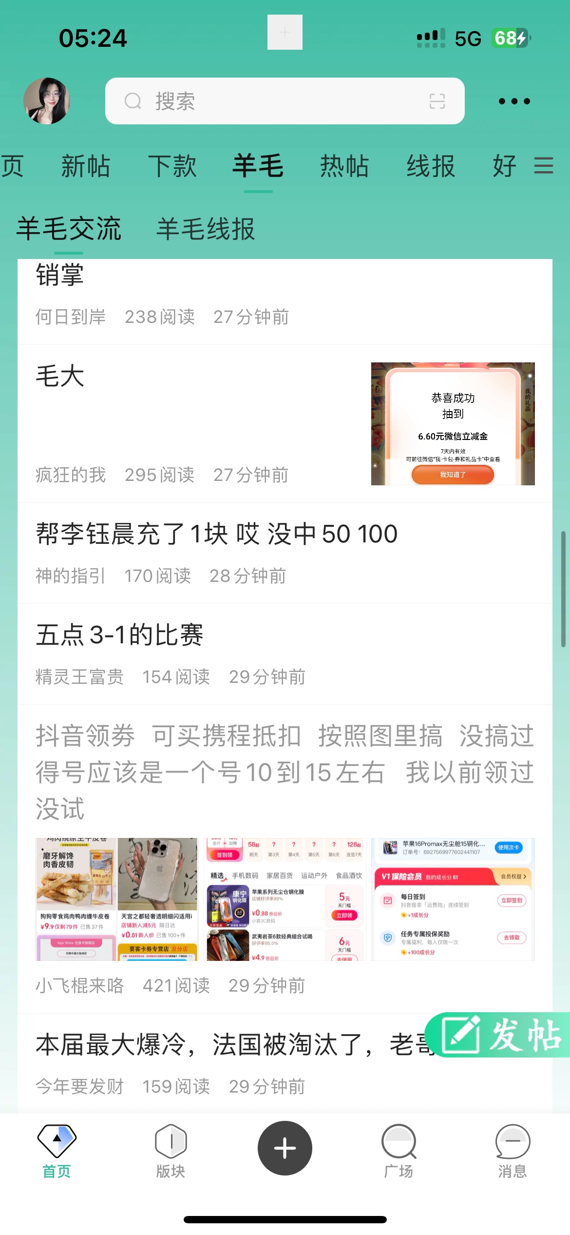 上个帖抖音4号这个月又嫖4个5买了携程
没保险任务的去钱包里面我的保障左上角客服退保18 / 作者:小飞棍来咯 / 