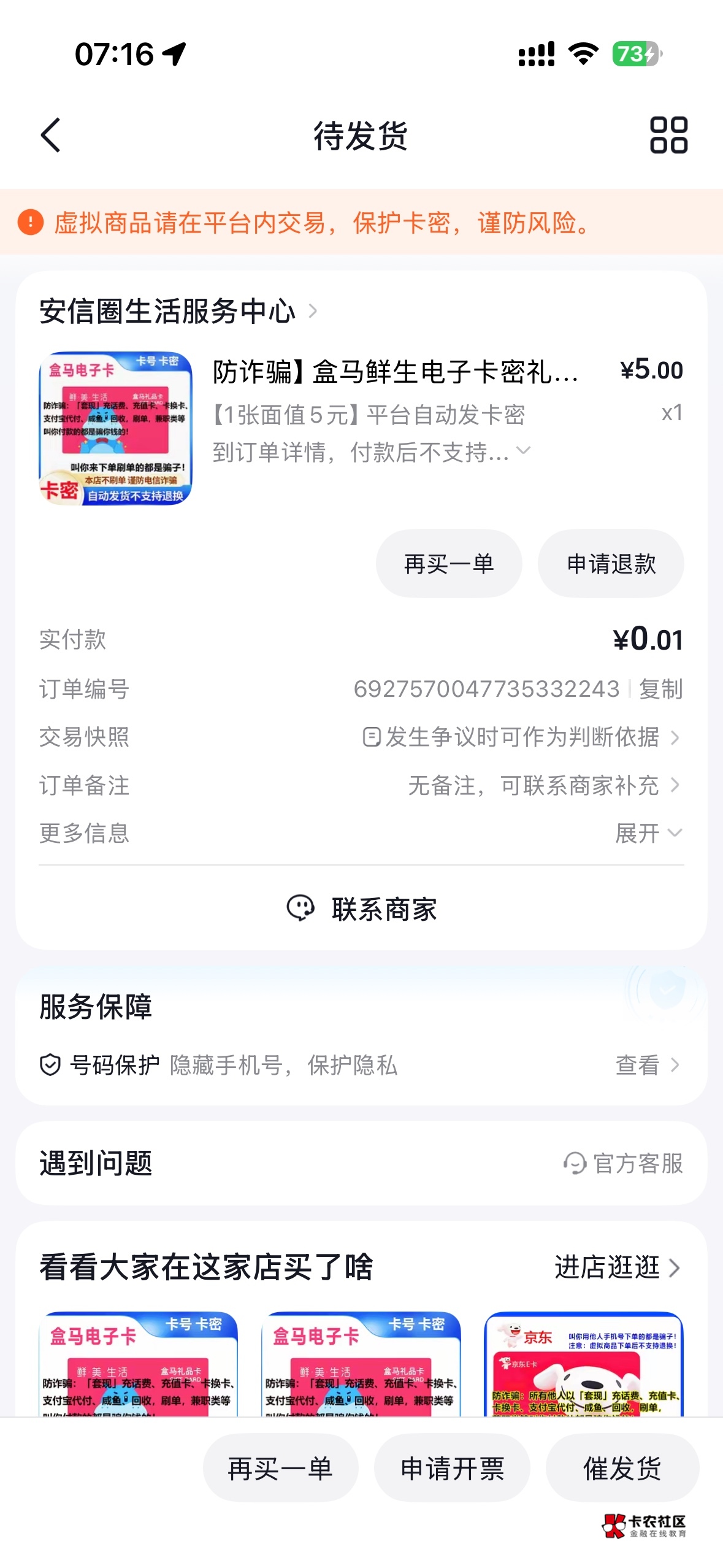 这玩意咋一直不发货 另外一个号秒发

9 / 作者:aqwq / 