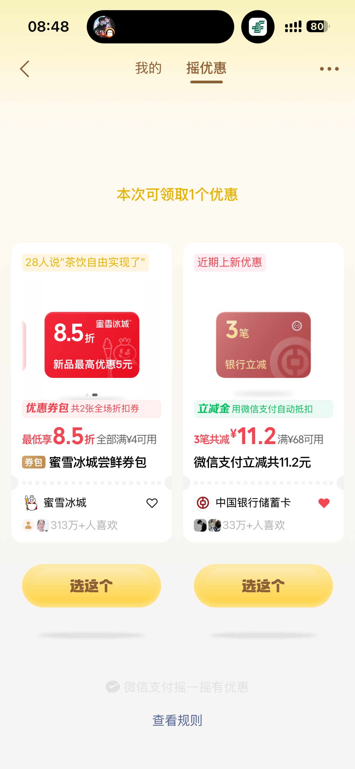微信摇一摇中行13

43 / 作者:Mr稚于最初 / 