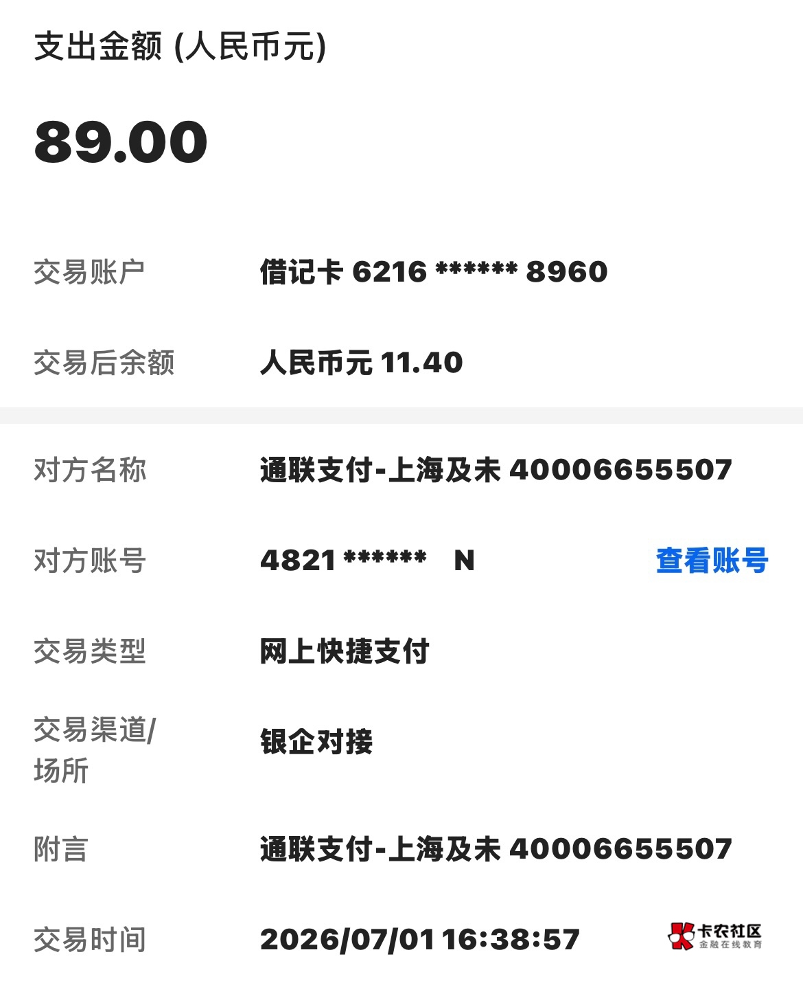 有没有老哥知道这是啥扣款啊，微信提卡里被秒扣

83 / 作者:戒色吧老哥 / 