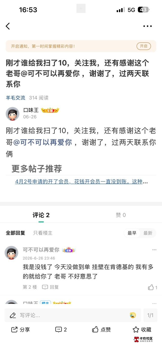 之前帮我的两个老哥在不

92 / 作者:口味王 / 