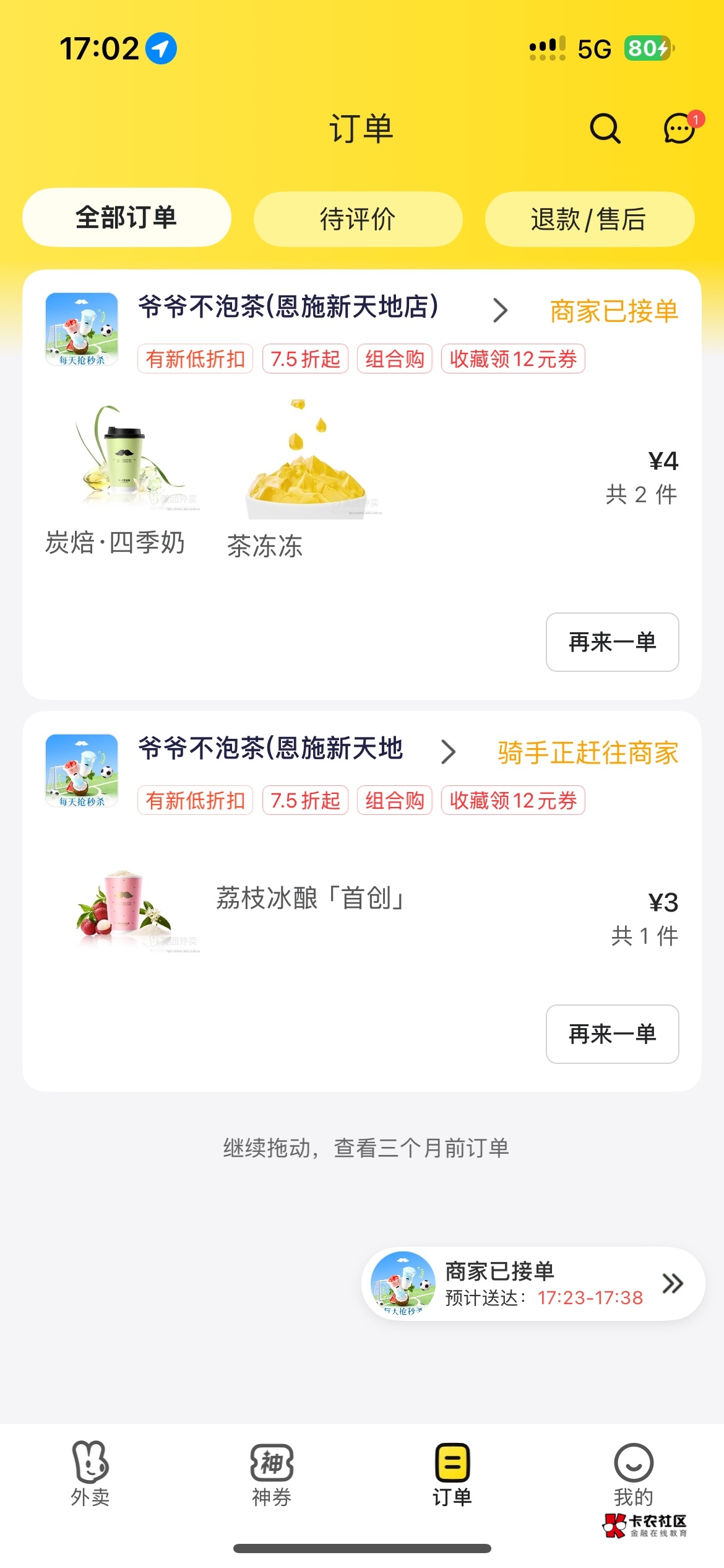 一看美团免单里面有两个劵一个18-18一个16-16 免单里面贵的要死 7块钱点两杯奶茶喝喝60 / 作者:小飞棍来咯 / 