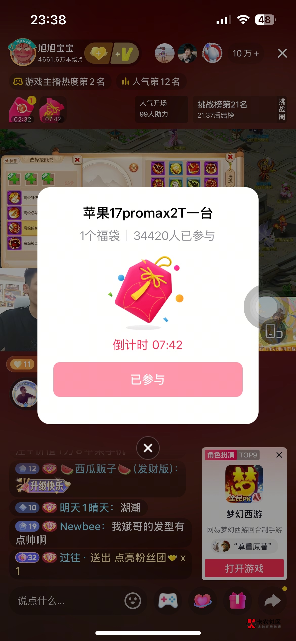 猴子直播间，给我中

53 / 作者:中国龙佛吕布 / 