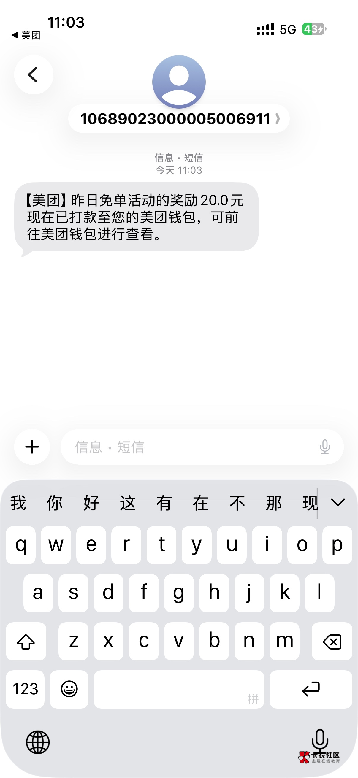 昨天免单到了  昨天啥短信都没收到  还以为含泪吃了

79 / 作者:果盘先生 / 