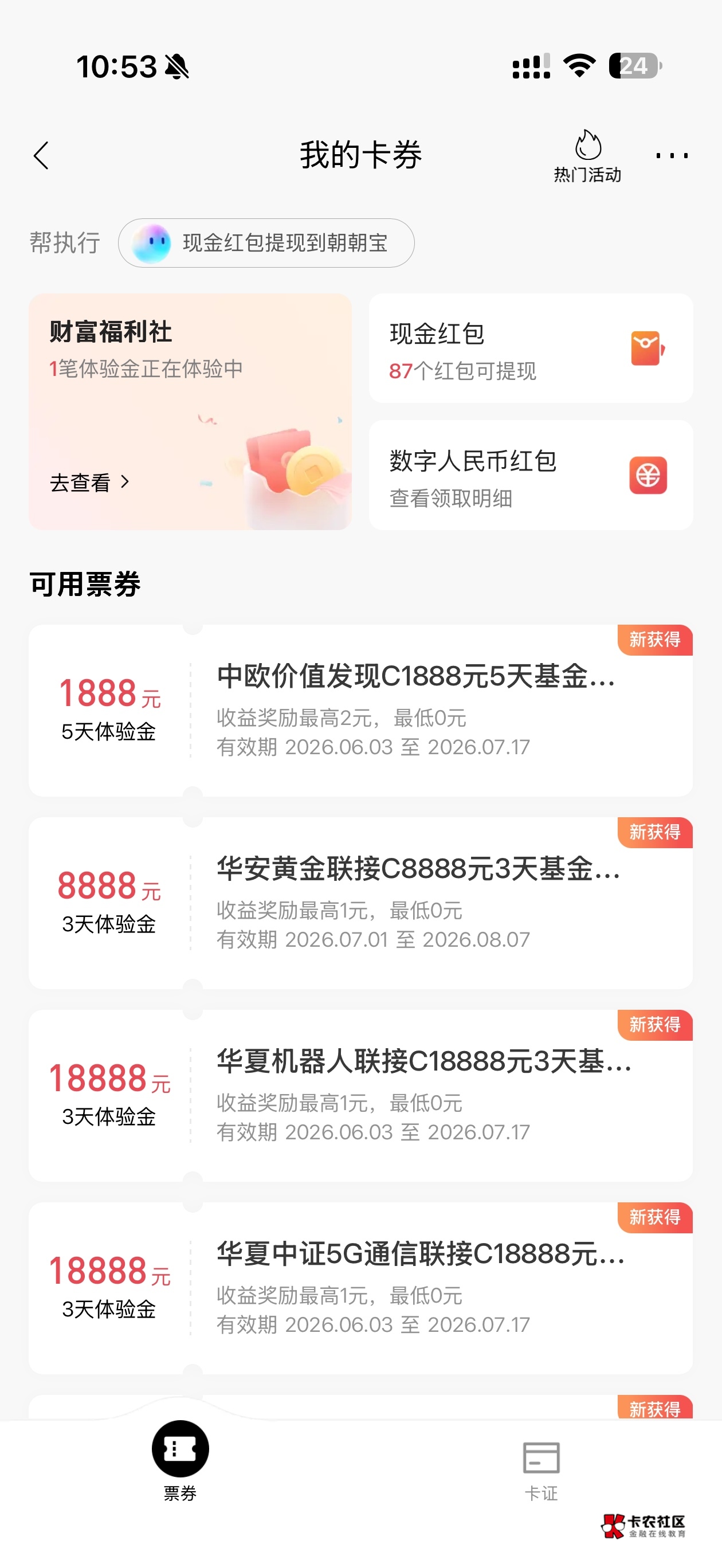 前面老哥发的招行合集 给我点力竭了 得点了有半个多小时 红包就十几块 体验金到时候看20 / 作者:遂亡已毕 / 