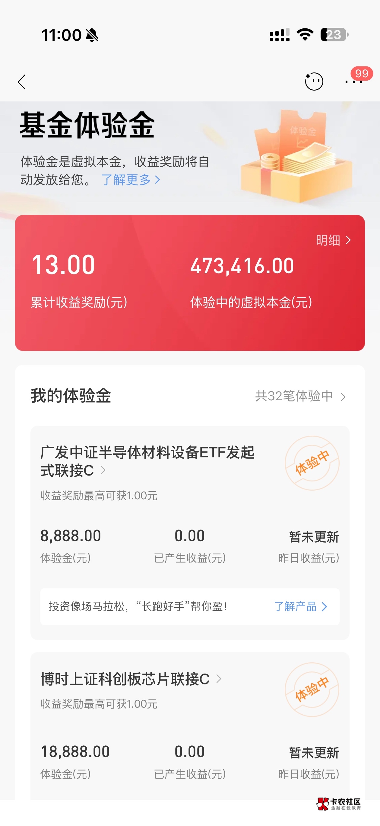前面老哥发的招行合集 给我点力竭了 得点了有半个多小时 红包就十几块 体验金到时候看41 / 作者:遂亡已毕 / 