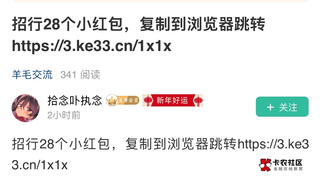 刚刚一个老哥发的招行帖子，润了16块+33个体验金，没毛的去冲



68 / 作者:天堂比不上故乡 / 
