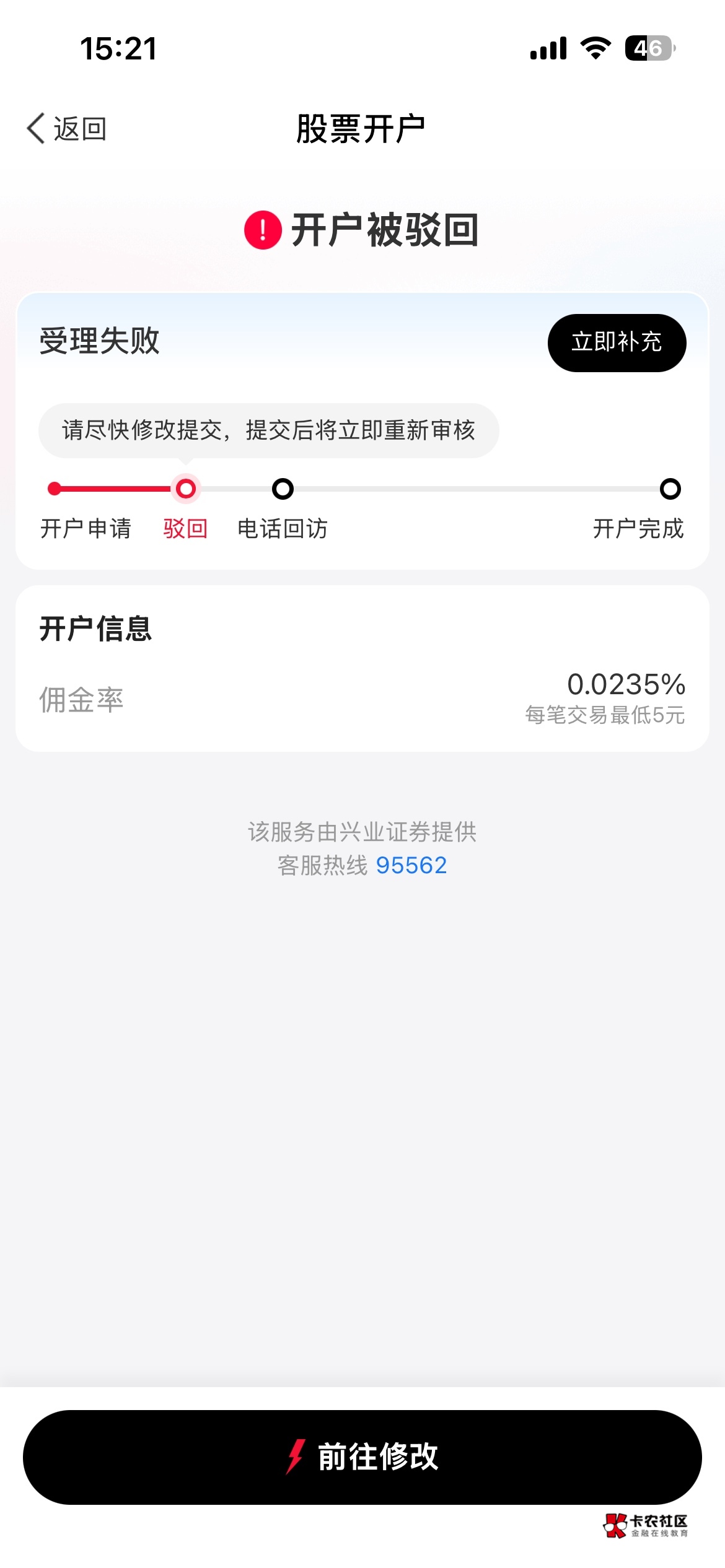 宠粉节是兴业，开户失败没说原因，二类是不是不行

23 / 作者:卡农哈哈你好 / 