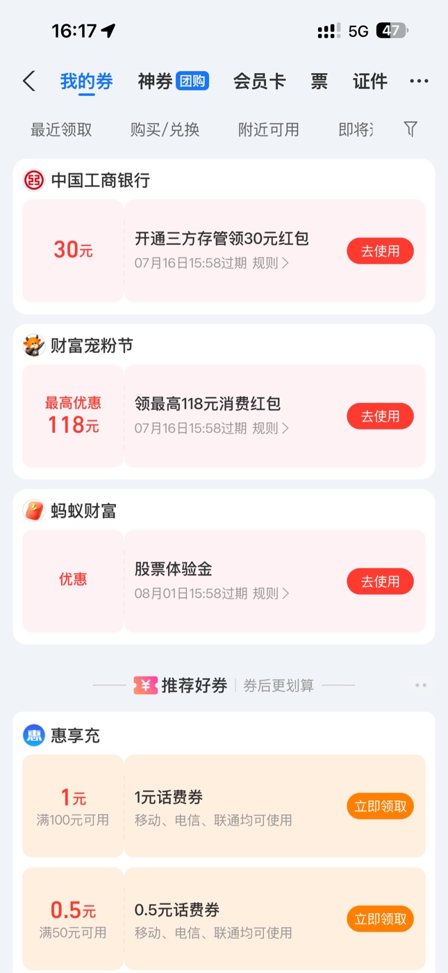 新活动：支付宝财富宠粉节冲出大气层赢消费红包活动52 / 作者:秋枫不知梅花落 / 