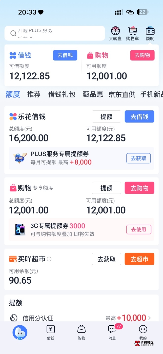 为啥最多只能借3500，分期乐这也太lj了

42 / 作者:明天开心ovo / 