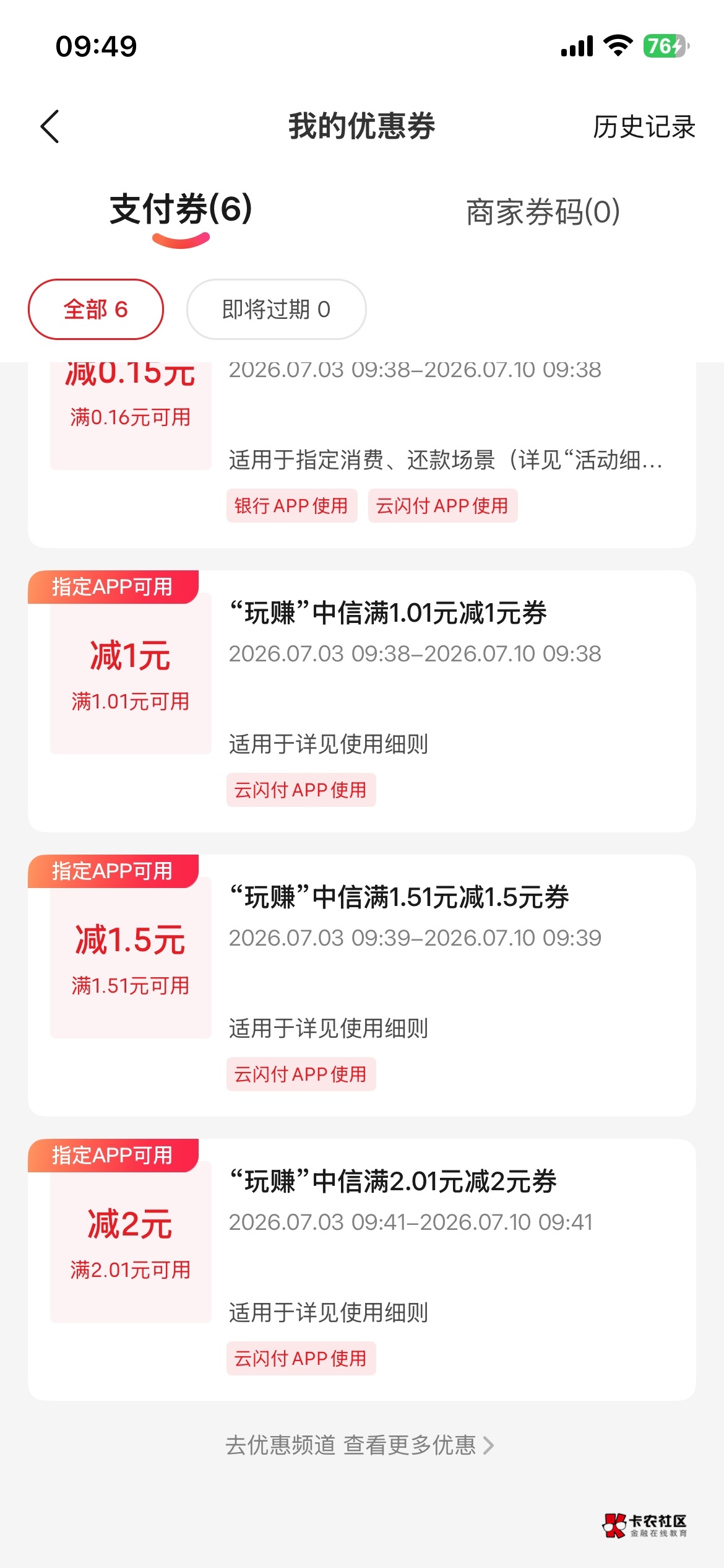 云闪付优惠劵怎么t呀，扫度小满没优惠呀


45 / 作者:从v / 