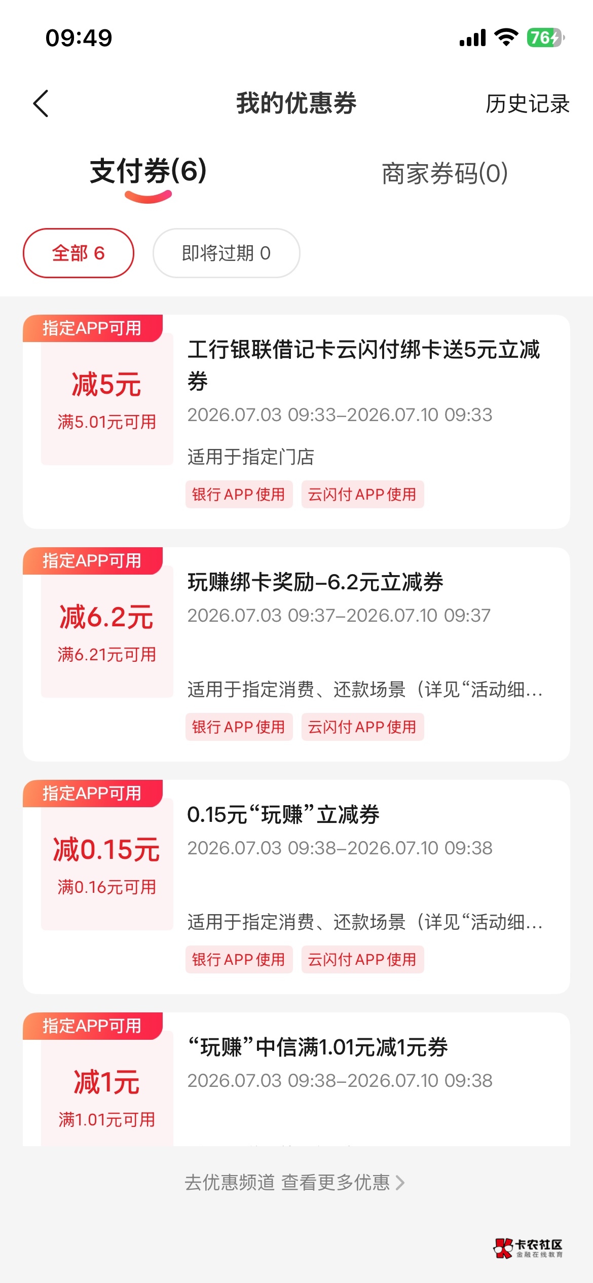 云闪付优惠劵怎么t呀，扫度小满没优惠呀


100 / 作者:从v / 
