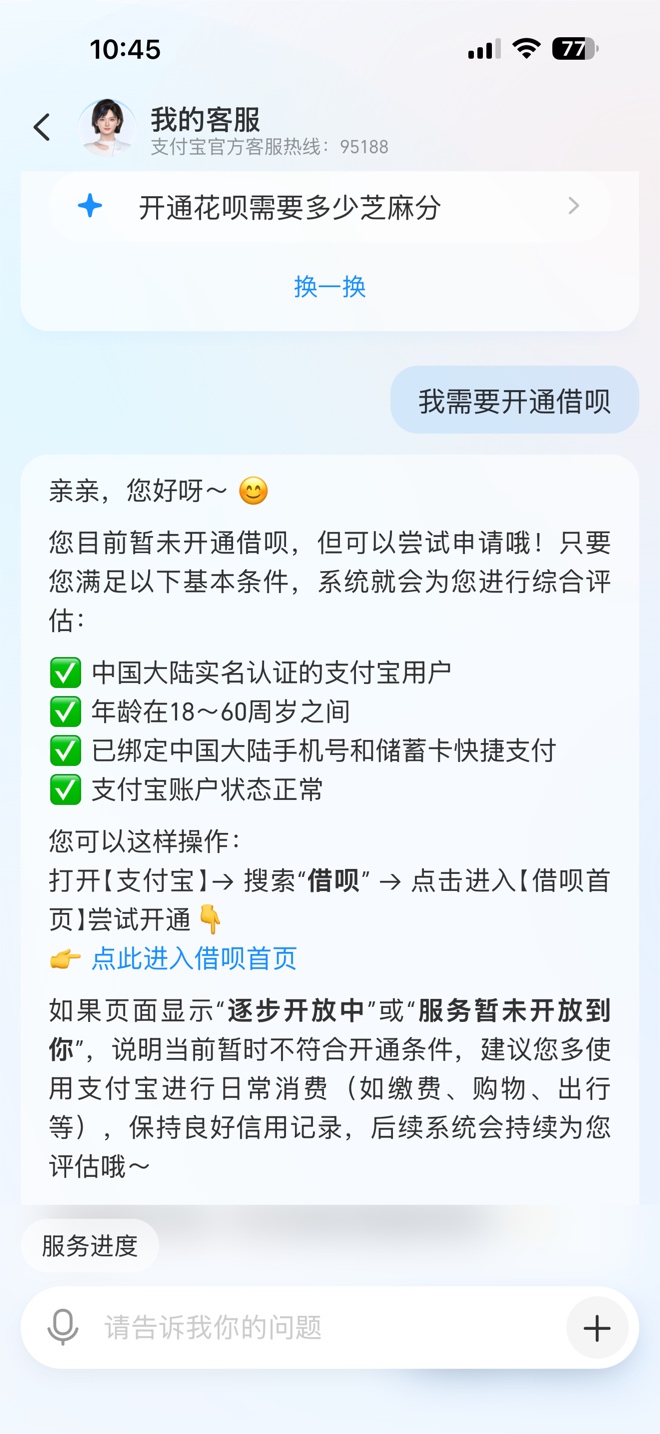 今天看帖子，参考老哥借呗开通大F，给客服发信息，结果真开通了！秒下3000





23 / 作者:就这就是思佳 / 