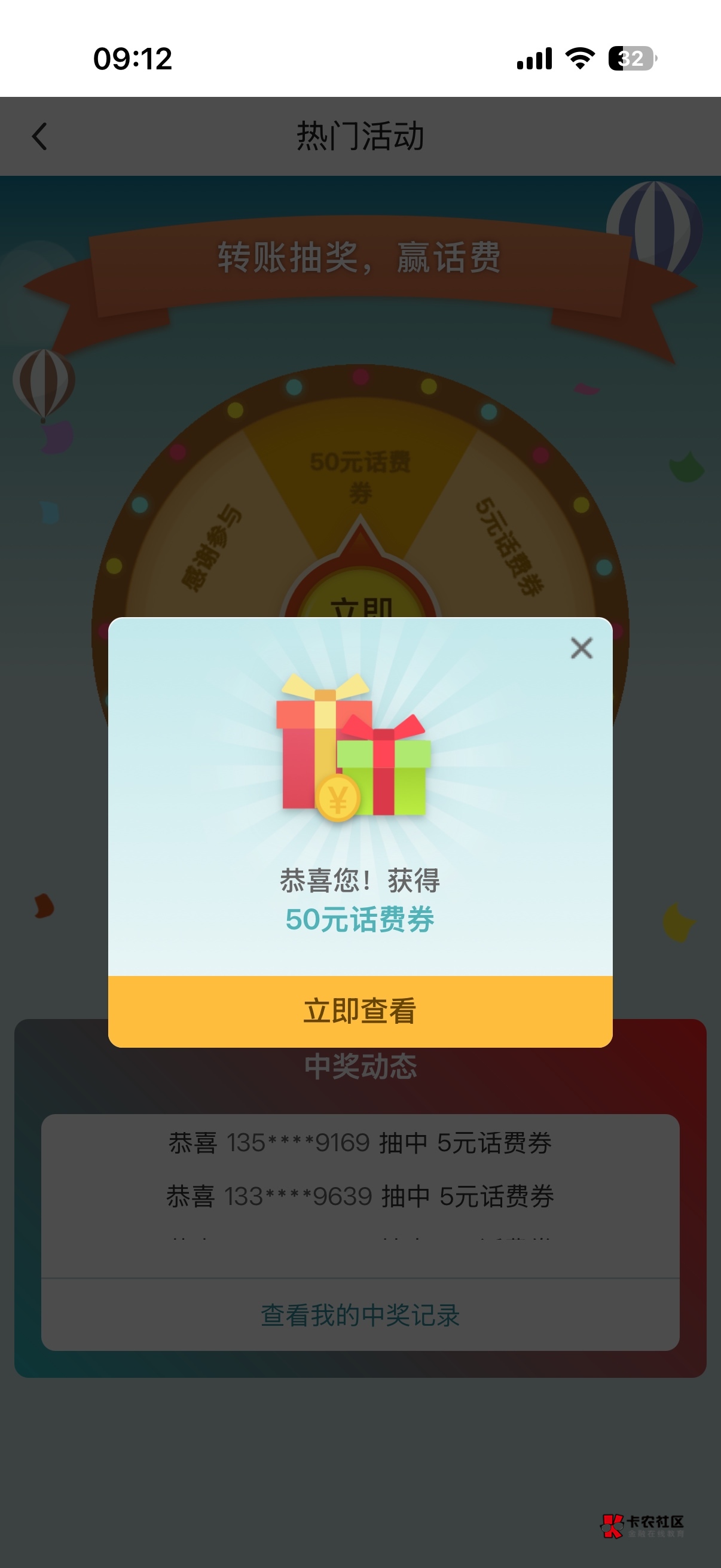 中行话费实测2小时到账，所以千万别接快充

56 / 作者:旺仔牛奶糖i / 
