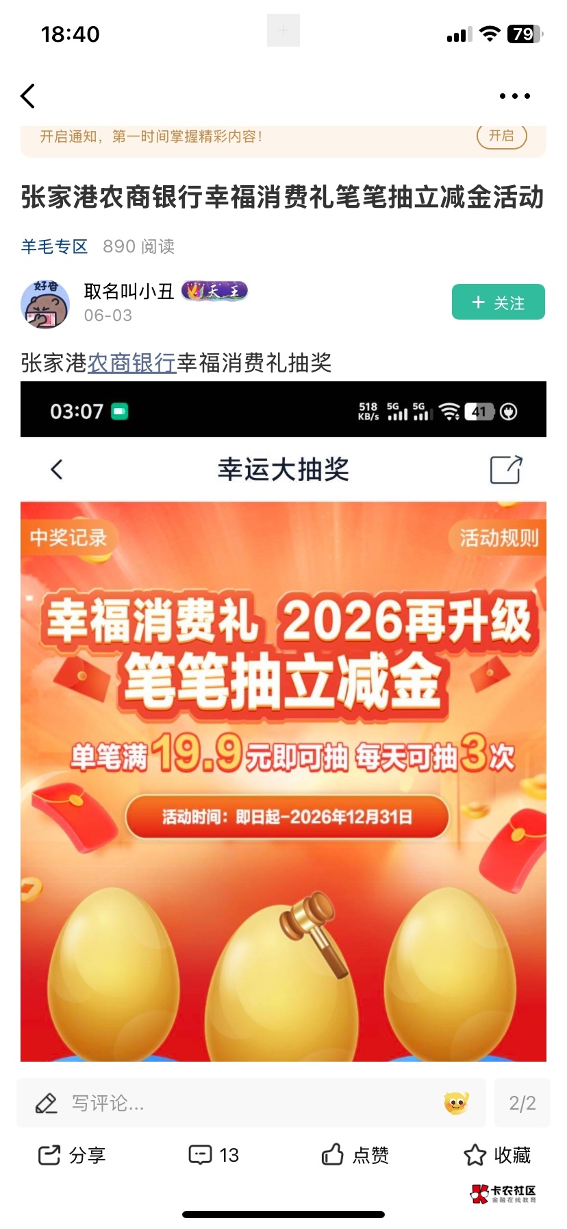 支付宝假绑过张家港信用卡的，进去砸金蛋  ，反正我没一类  进去就6次抽奖  中两块20 / 作者:神手老马།༢ / 