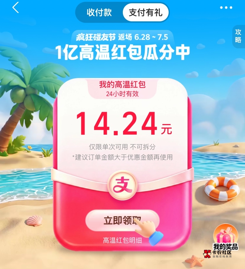 支付宝碰一碰送了一包烟

40 / 作者:神手老马།༢ / 