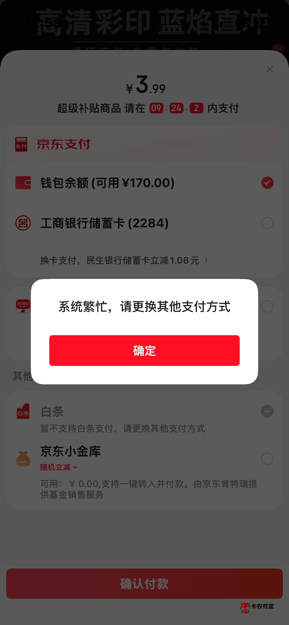 京东钱包余额一直系统繁忙 有老哥说下怎么弄的？

55 / 作者:社会王哒哒哒 / 