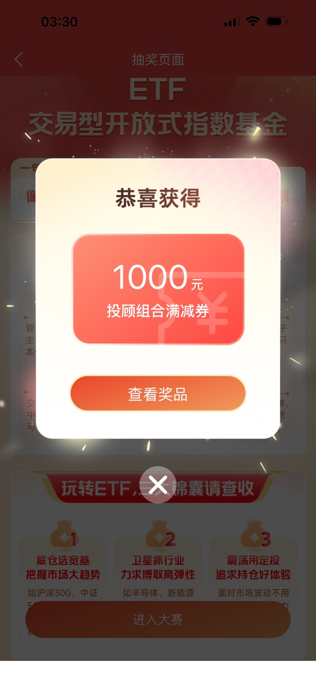 中泰齐富通，横幅ETF交易大赛报名抽奖，抽了个低保，要证券账户


88 / 作者:国服第一永恩 / 