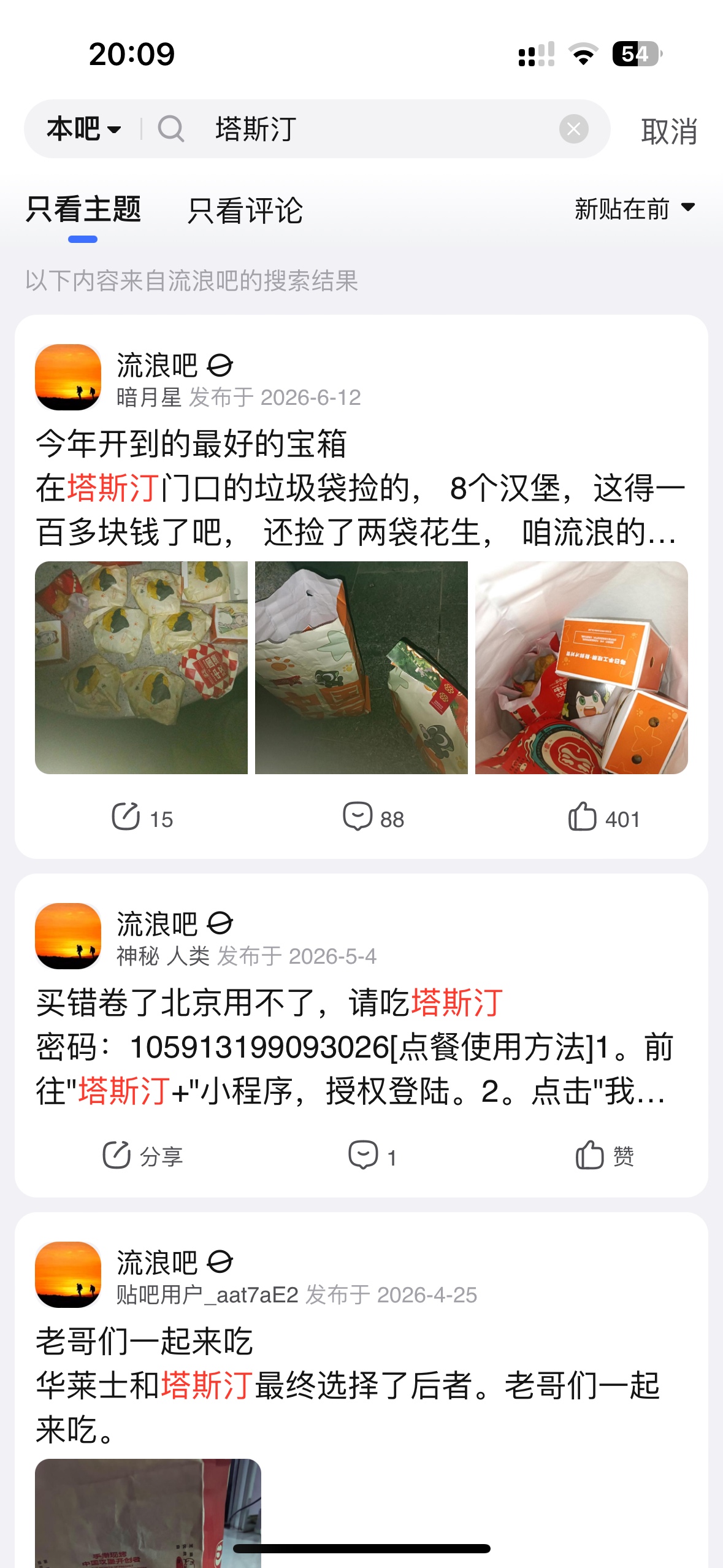 在塔斯汀门口的lj袋捡的，8个汉堡，这得一百多块钱了吧，还捡了两袋花生，晚上也是86 / 作者:海阔天天空 / 