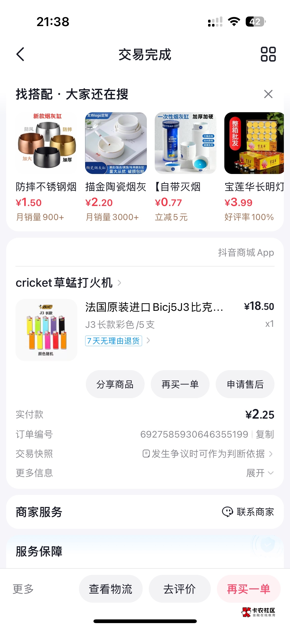这个打火机比草蜢好用太多了。 后悔没早点买来试试。

90 / 作者:海阔天天空 / 