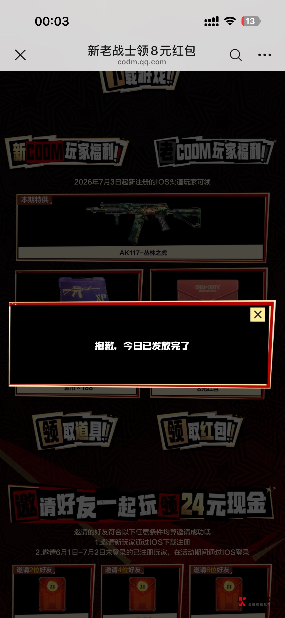 苹果区无缘了，几个号和邀请几天都没领到

11 / 作者:哦这样吗 / 