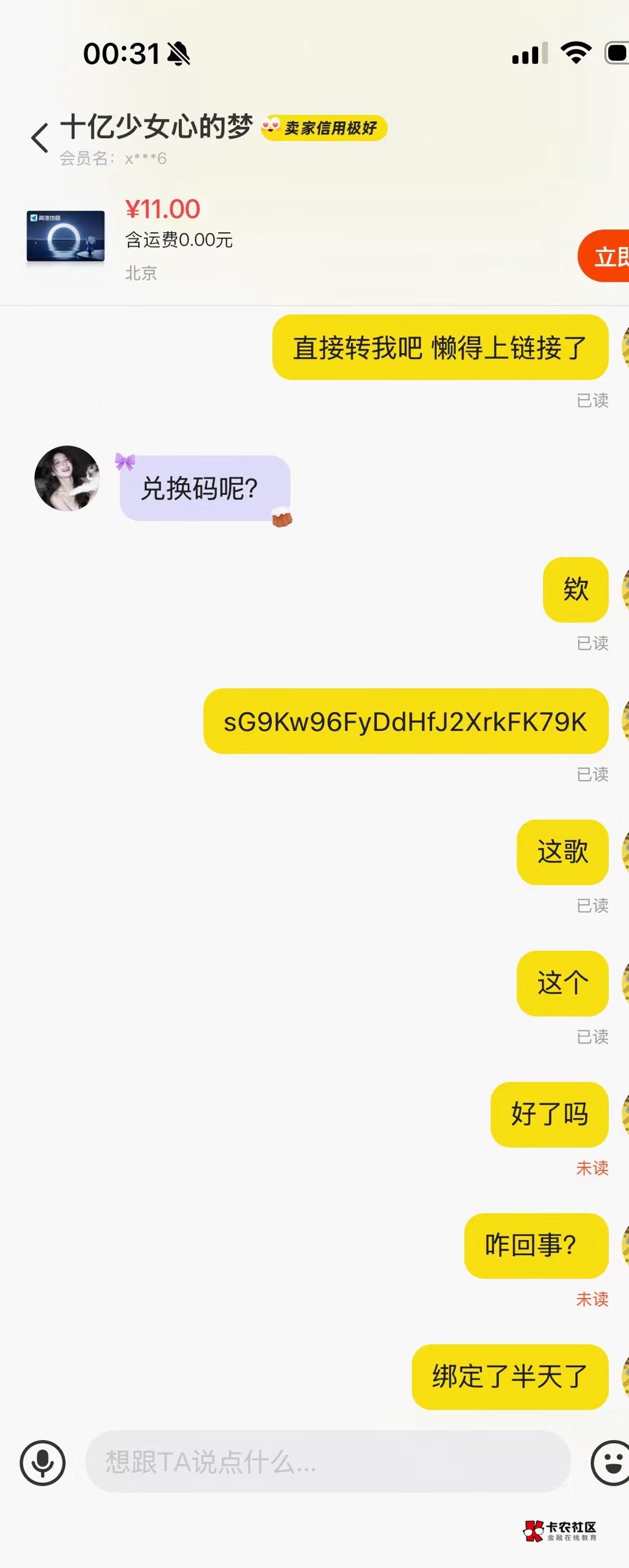 老哥们 被小仙女反申请了 优惠券绑定了直接已读不回 我看她评价1200就懒得上链接了 真29 / 作者:春~ / 