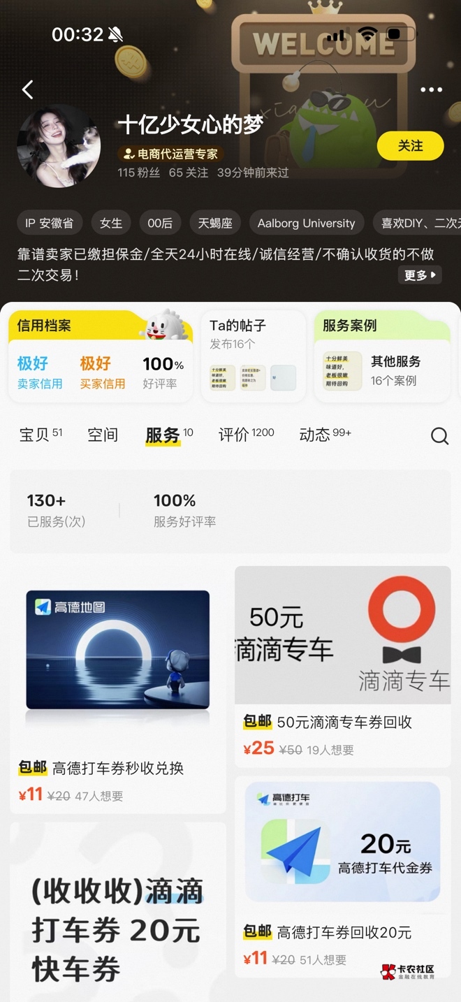 老哥们 被小仙女反申请了 优惠券绑定了直接已读不回 我看她评价1200就懒得上链接了 真72 / 作者:春~ / 
